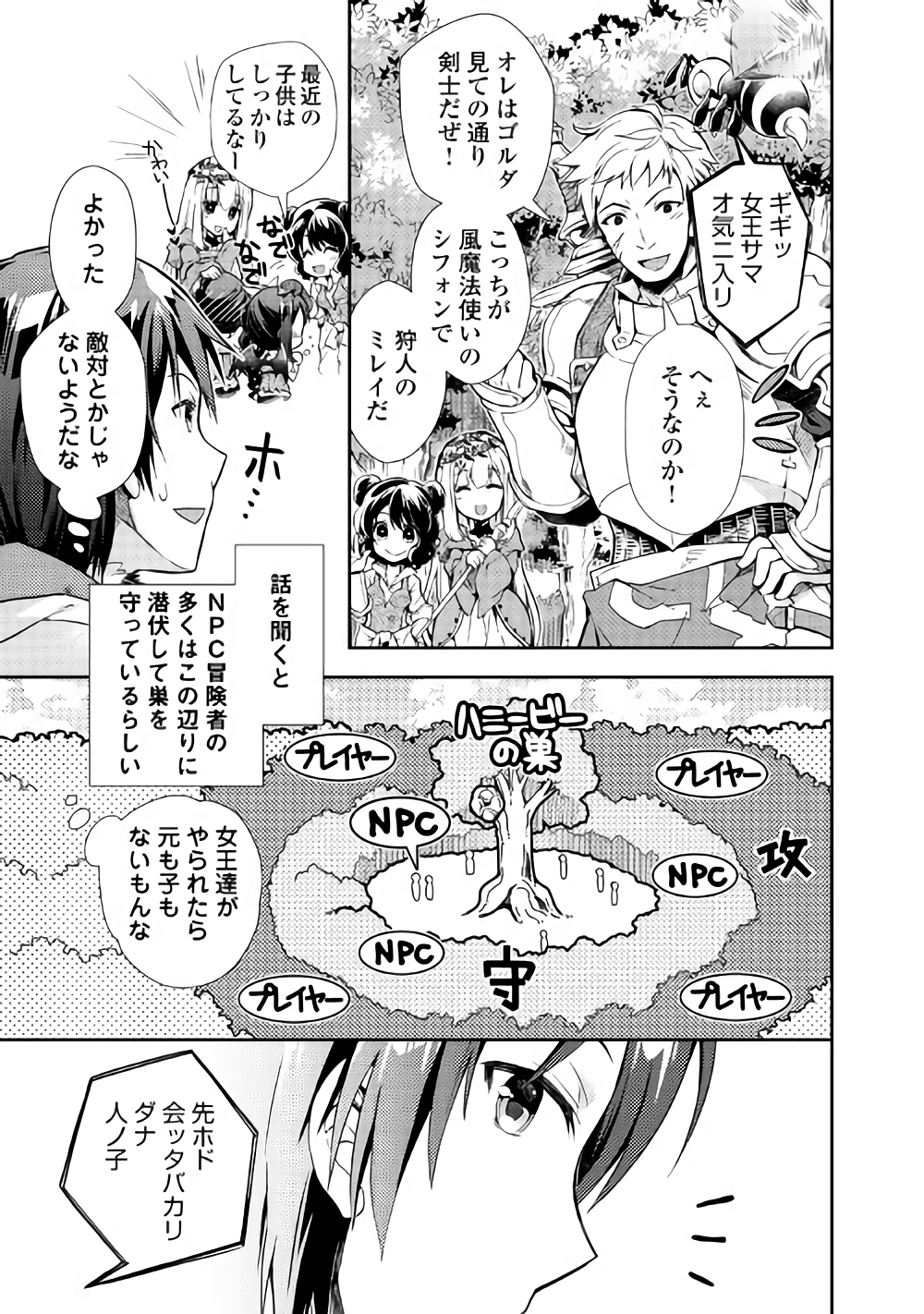 のんびりVRMMO記 第19話 - Page 21