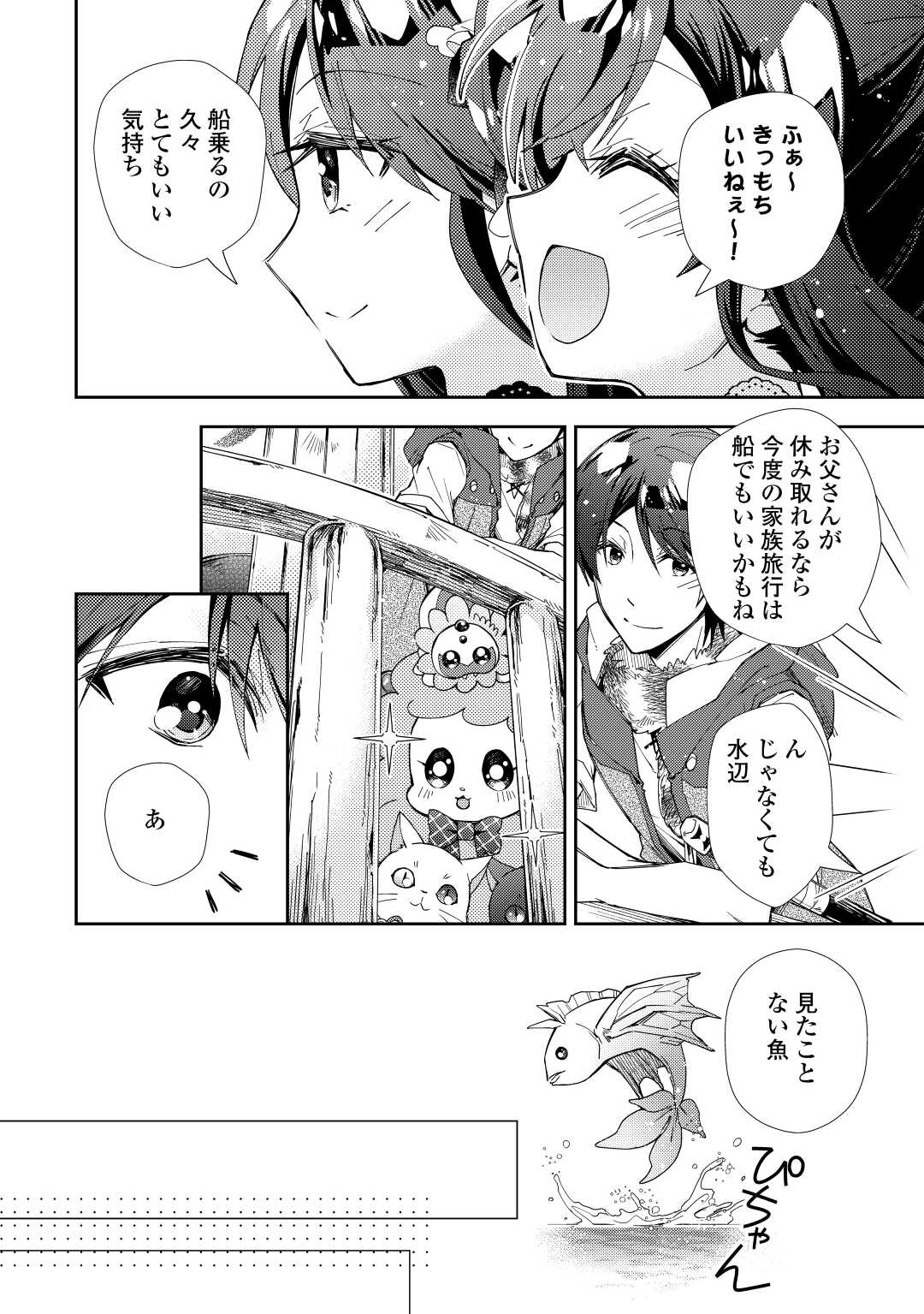 のんびりVRMMO記 第62話 - Page 12