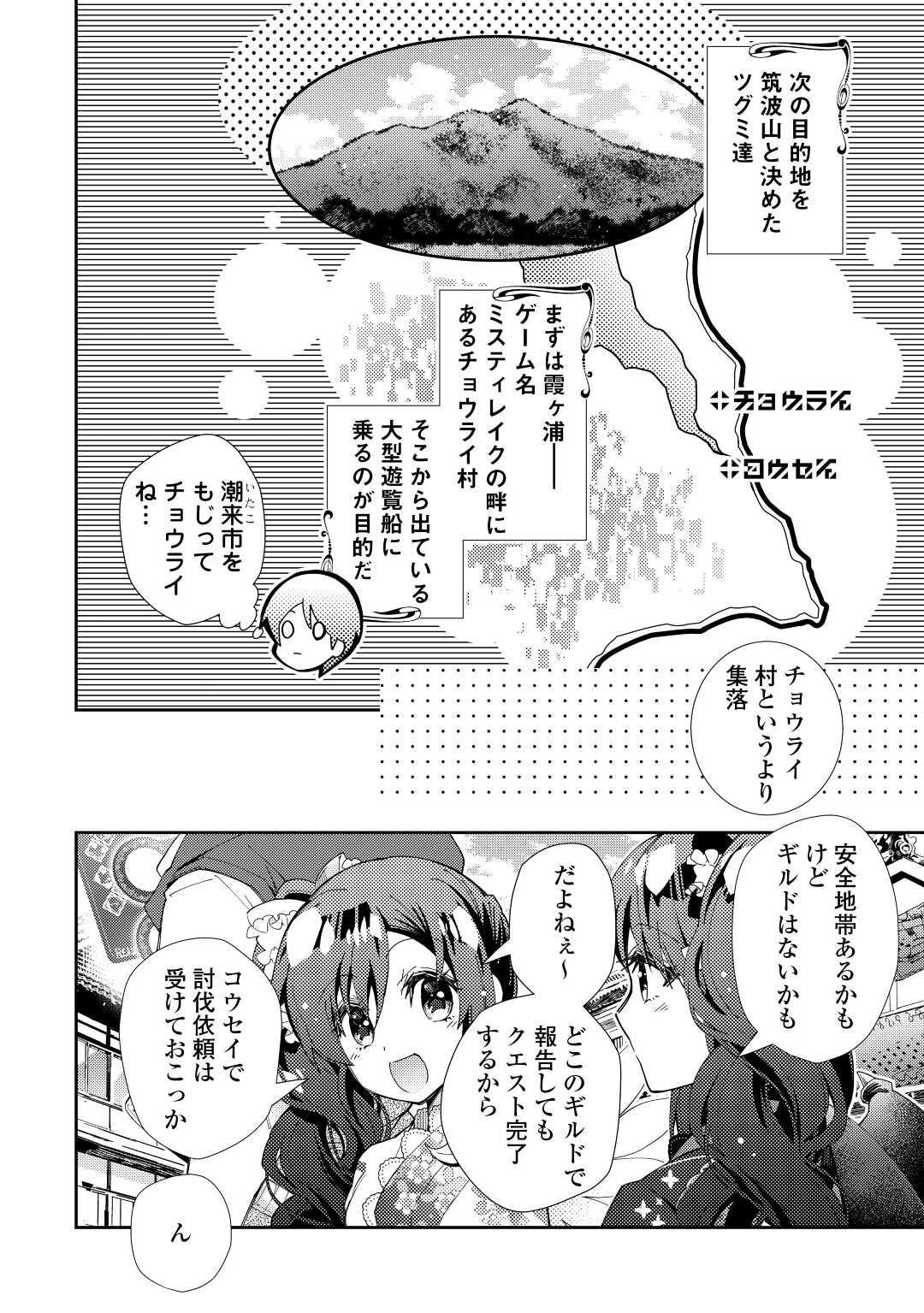 のんびりVRMMO記 第62話 - Page 2