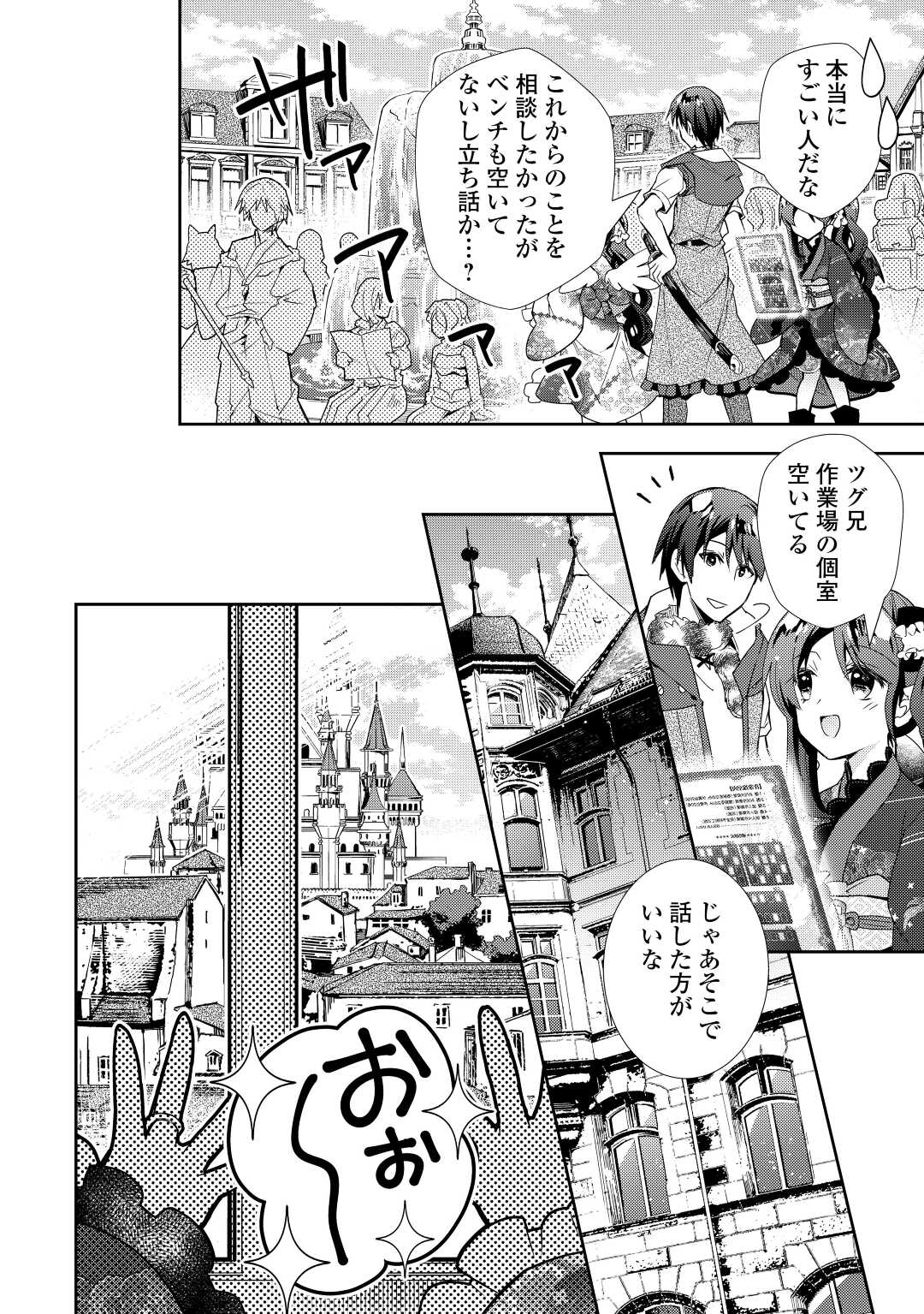 のんびりVRMMO記 第65話 - Page 22