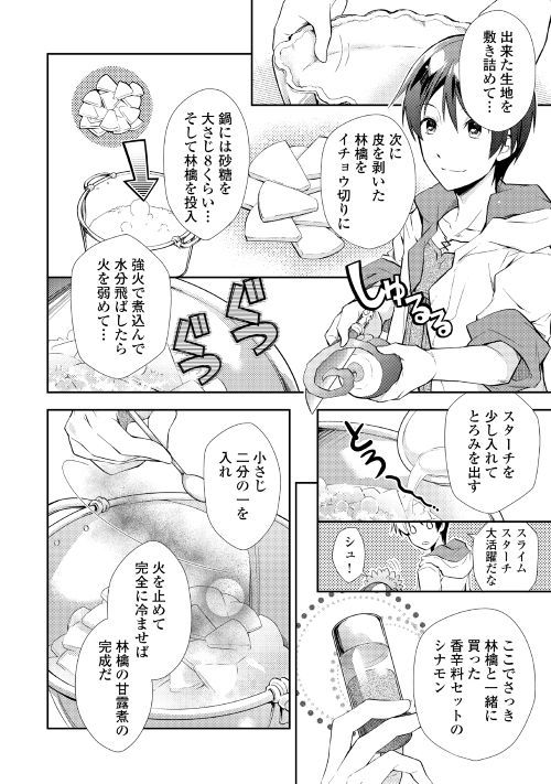 のんびりVRMMO記 第6話 - Page 12