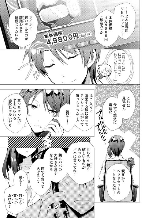 のんびりVRMMO記 第5話 - Page 5