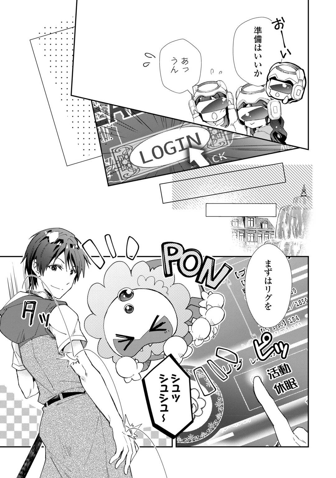 のんびりVRMMO記 第86話 - Page 5