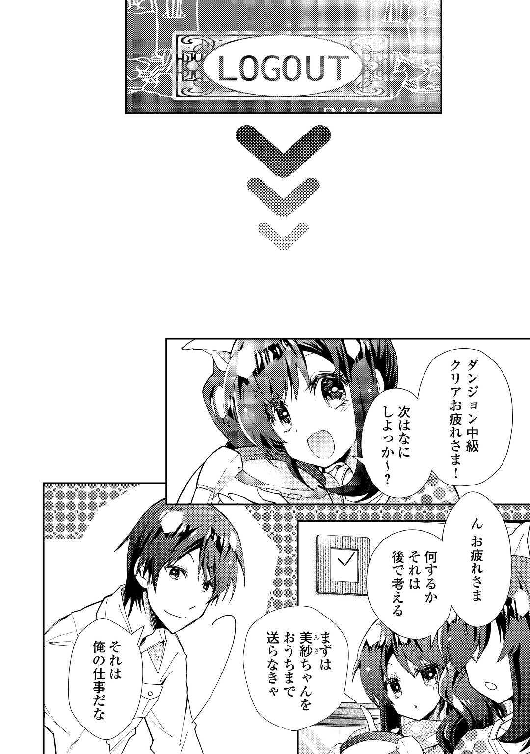 のんびりVRMMO記 第52話 - Page 22