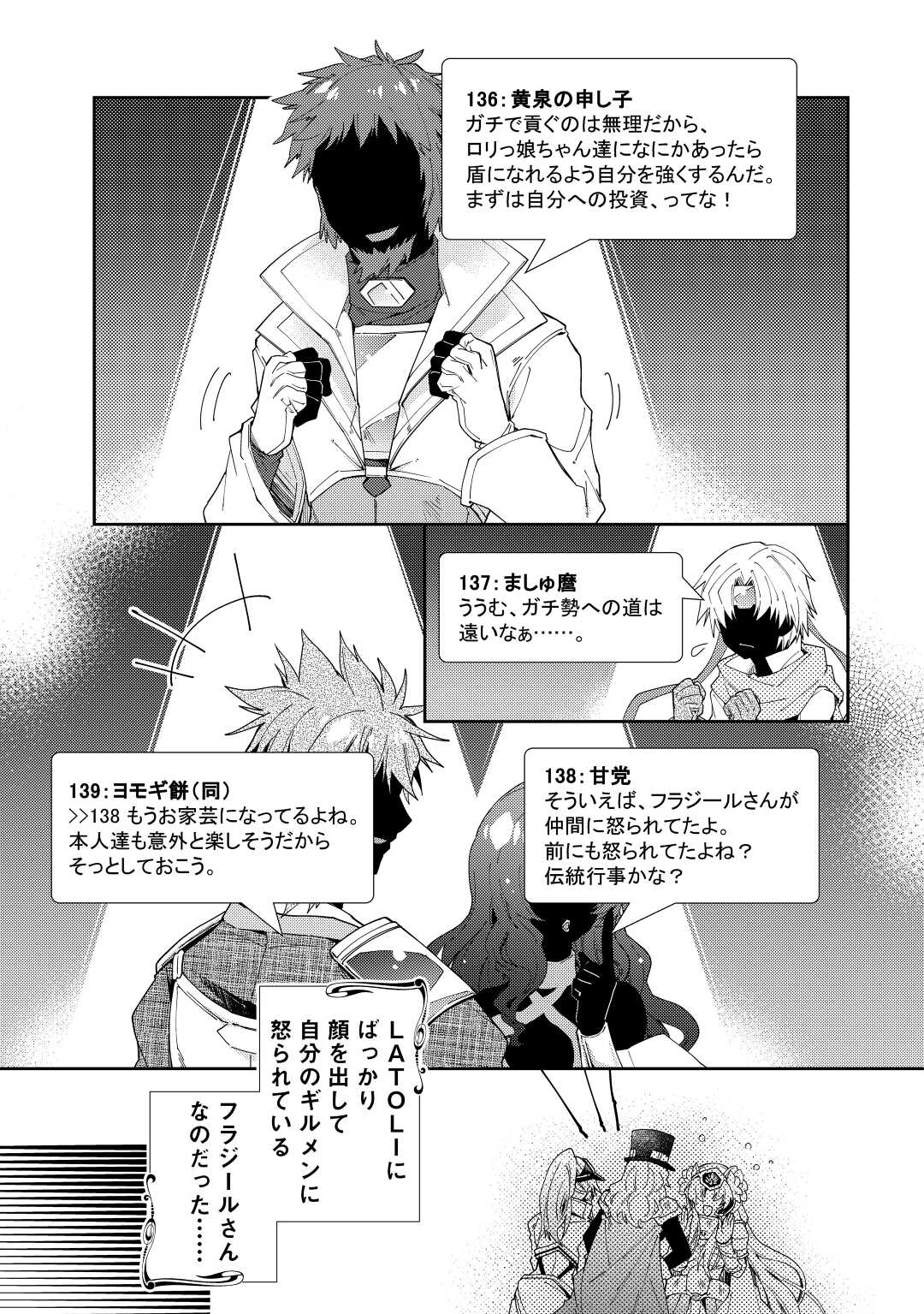 のんびりVRMMO記 第75話 - Page 19