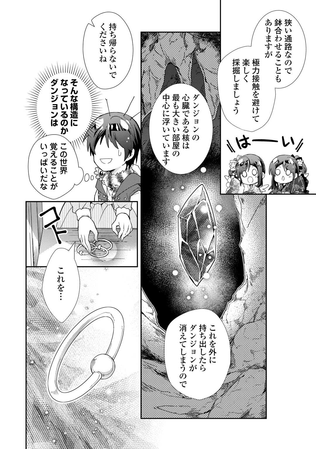 のんびりVRMMO記 第75話 - Page 6