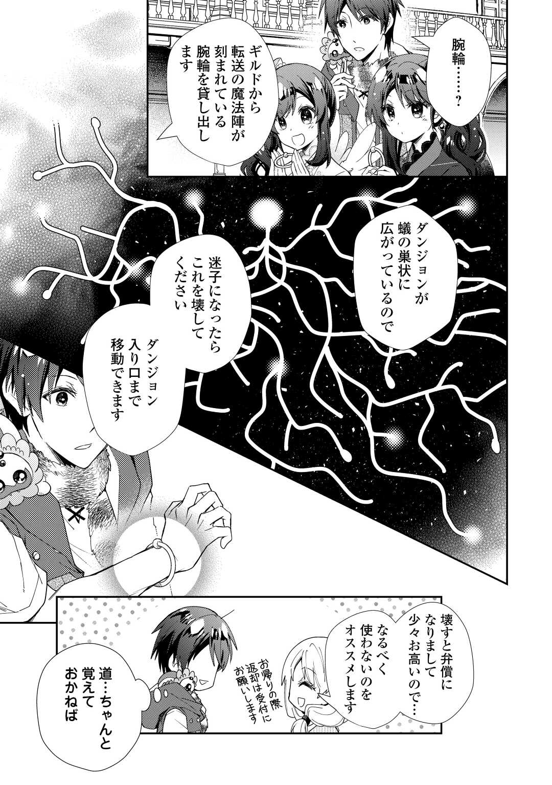 のんびりVRMMO記 第75話 - Page 7