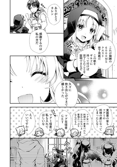 のんびりVRMMO記 第13話 - Page 18