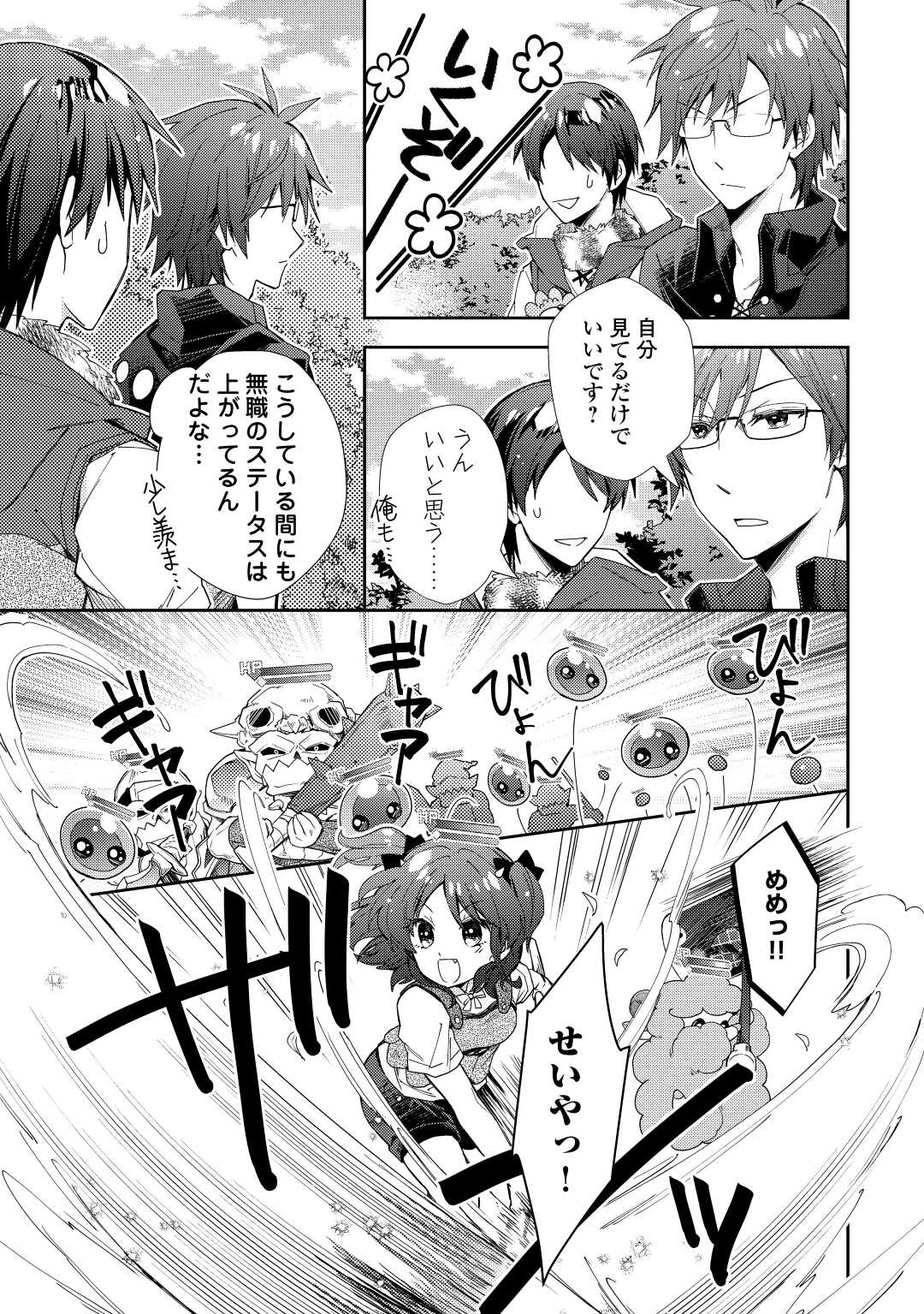 のんびりVRMMO記 第72話 - Page 21