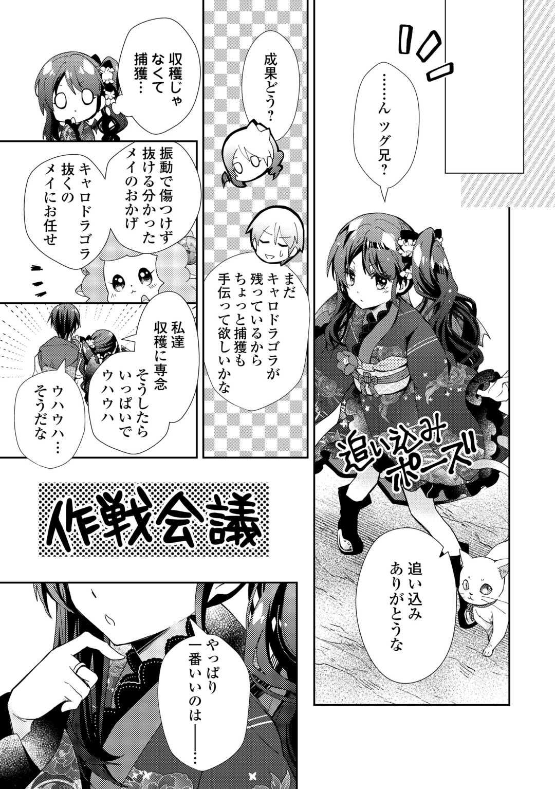 のんびりVRMMO記 第82話 - Page 13