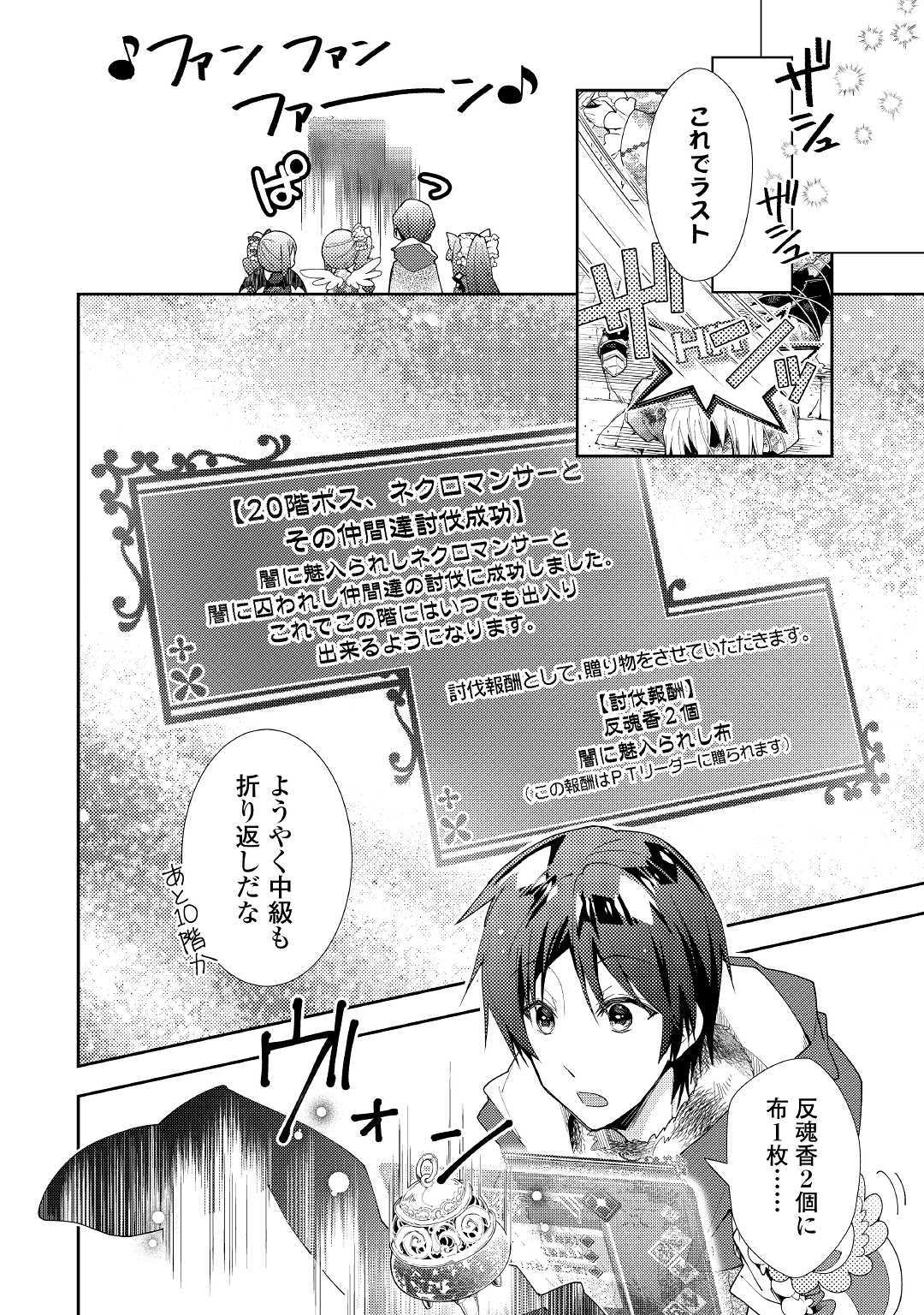 のんびりVRMMO記 第45話 - Page 14