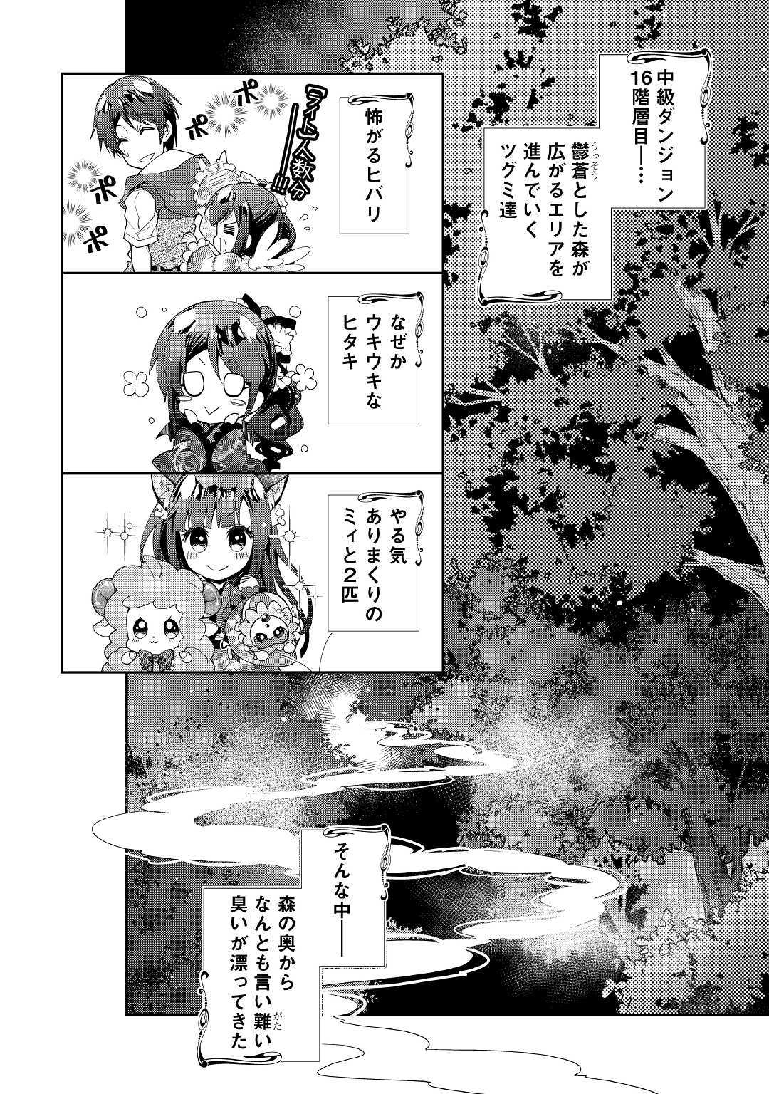 のんびりVRMMO記 第43話 - Page 2