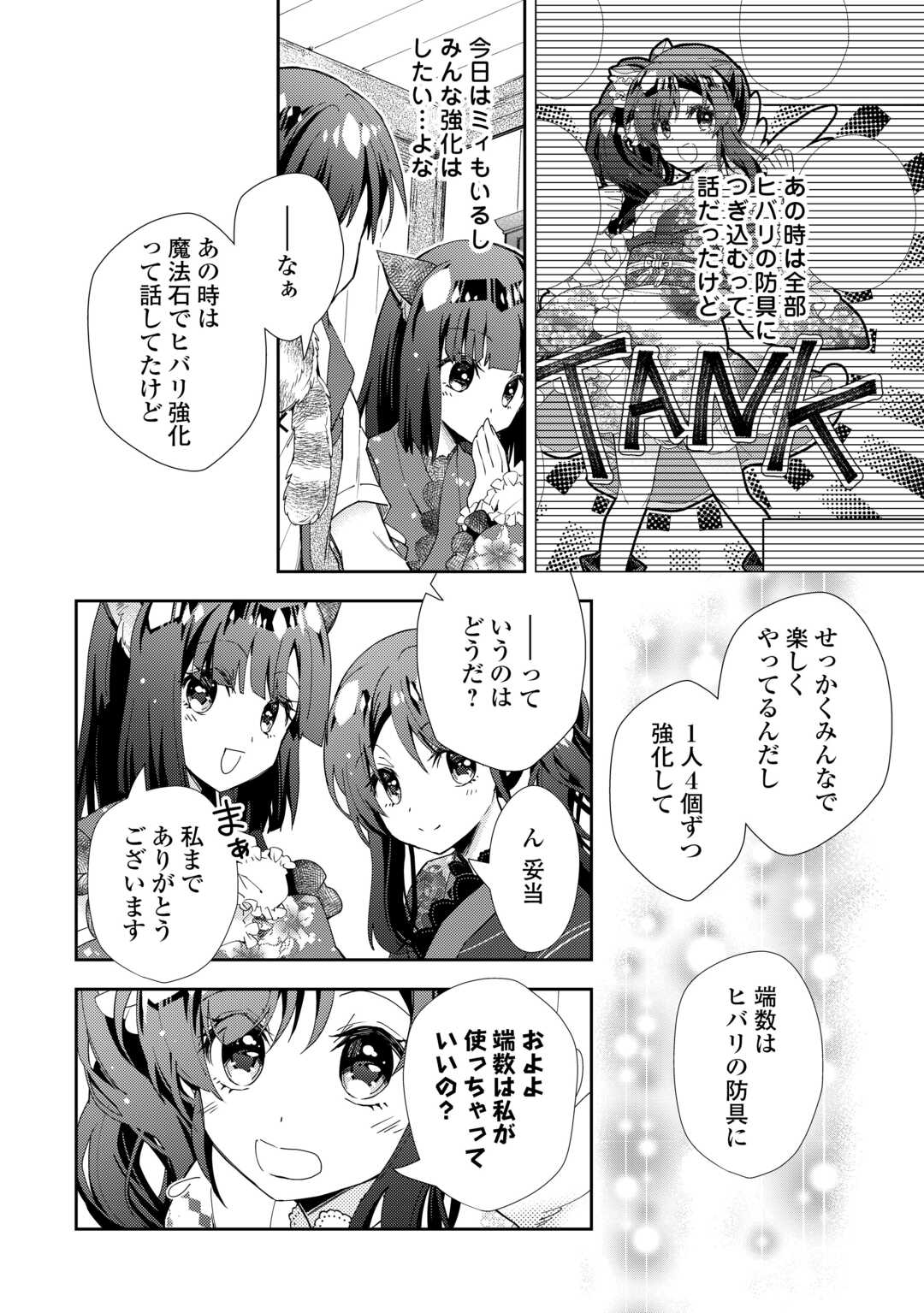 のんびりVRMMO記 第88話 - Page 10