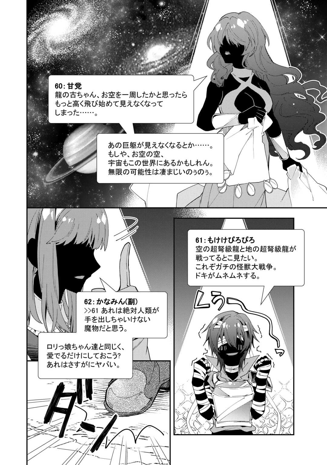 のんびりVRMMO記 第88話 - Page 14