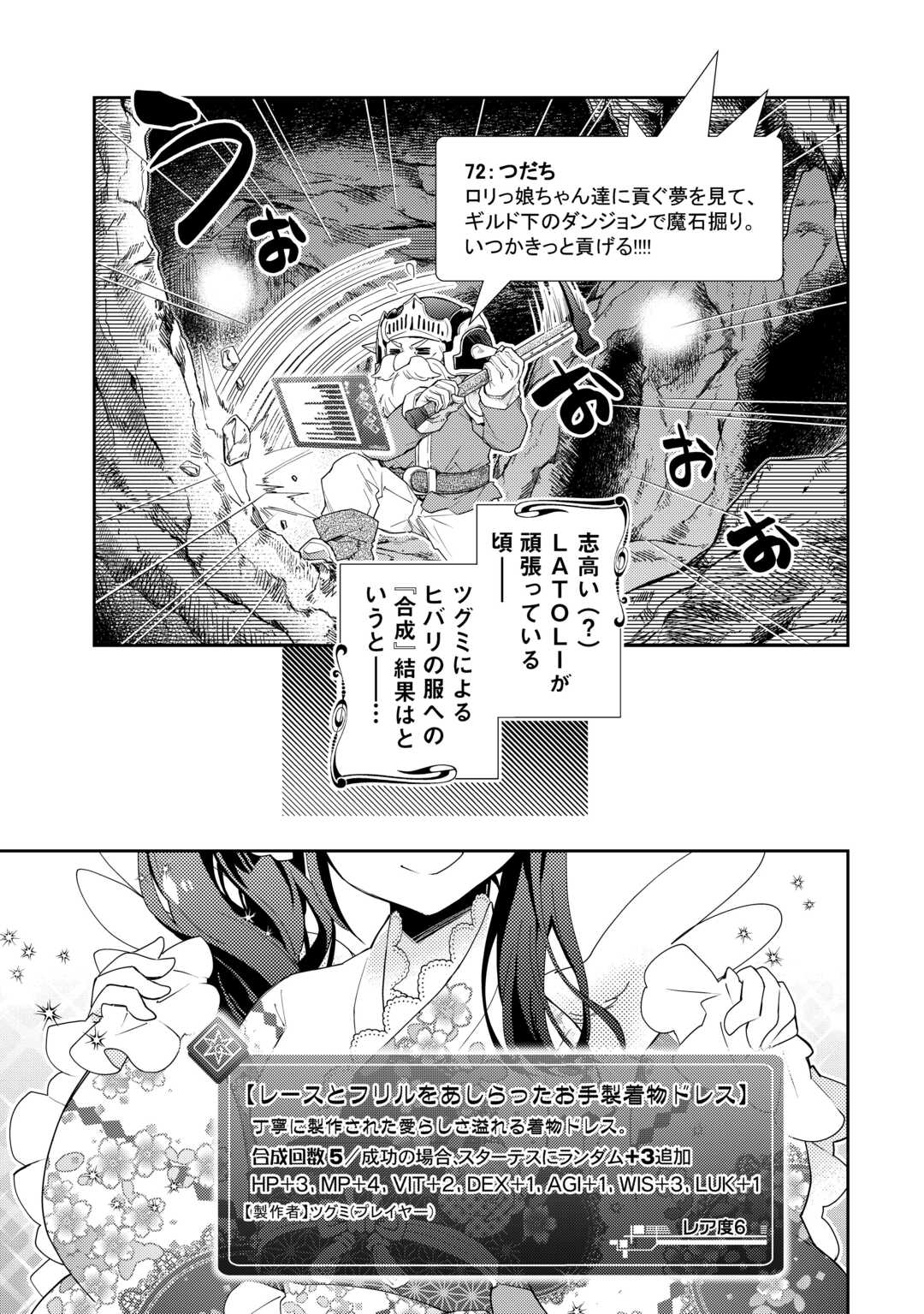 のんびりVRMMO記 第88話 - Page 17