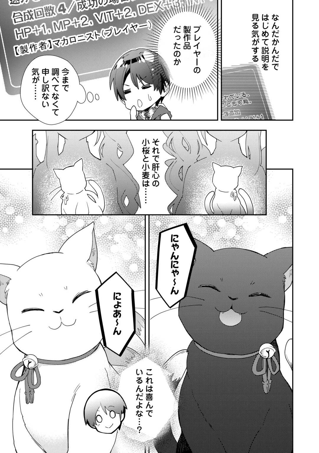 のんびりVRMMO記 第88話 - Page 21