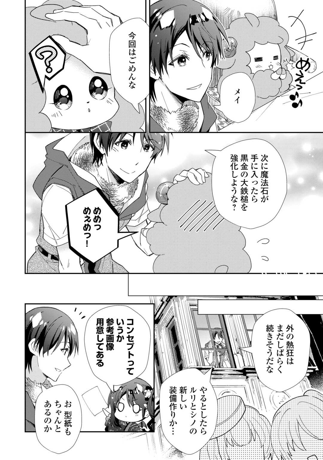 のんびりVRMMO記 第88話 - Page 22