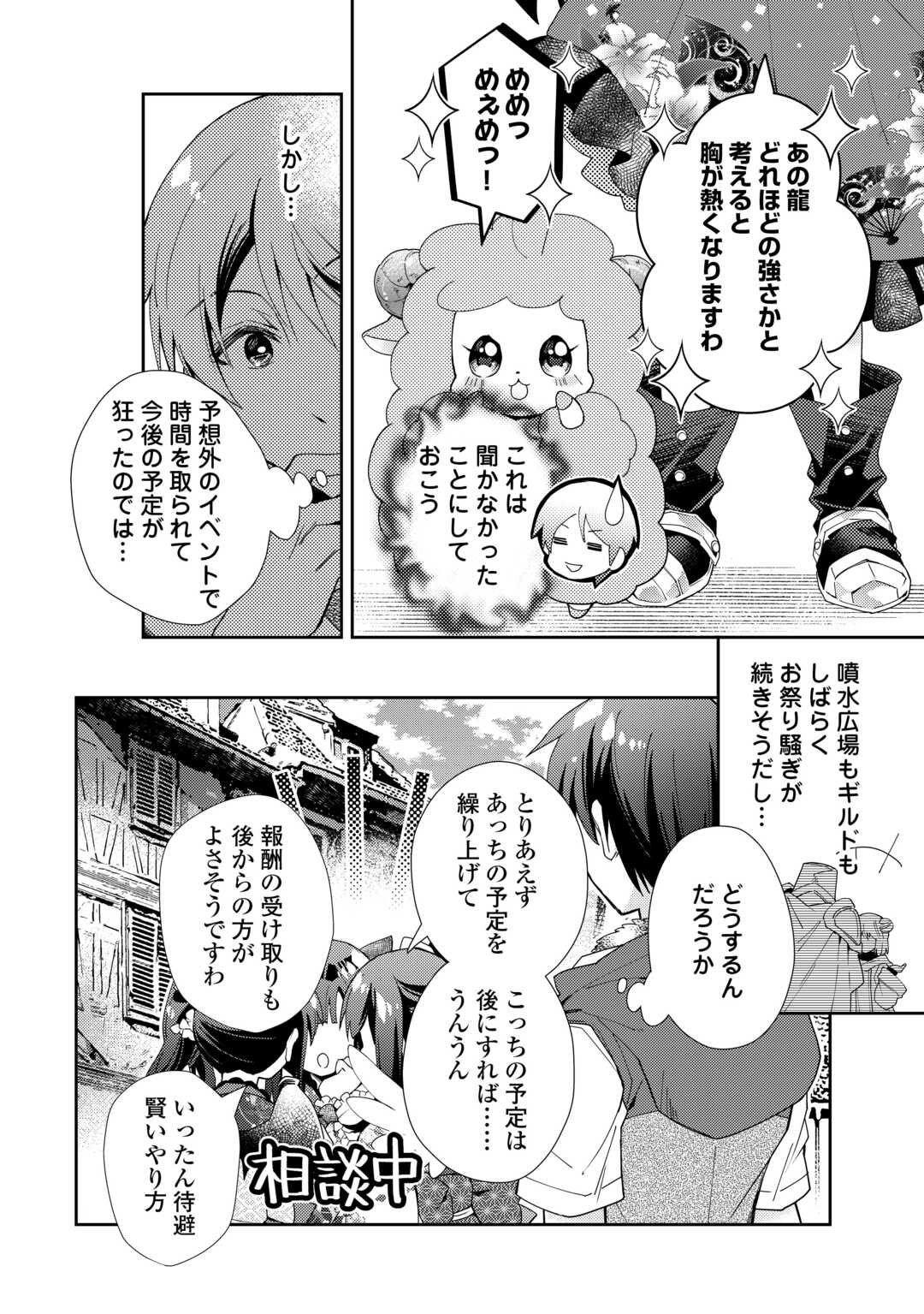 のんびりVRMMO記 第88話 - Page 6