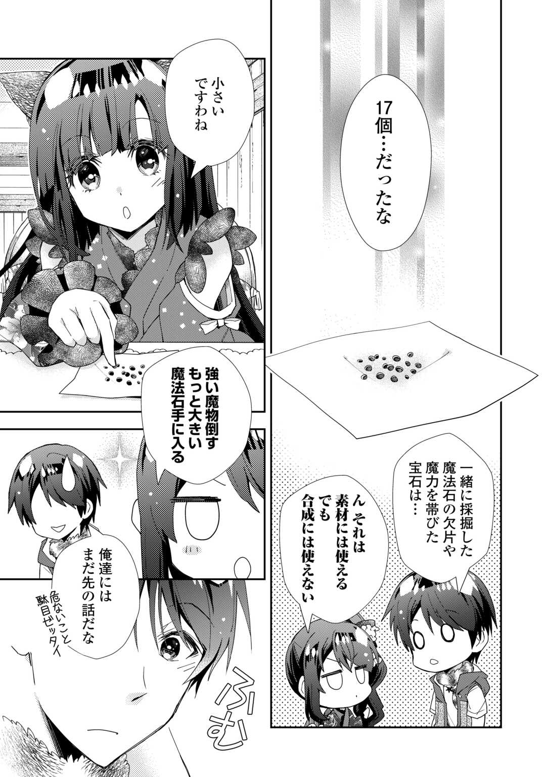 のんびりVRMMO記 第88話 - Page 9