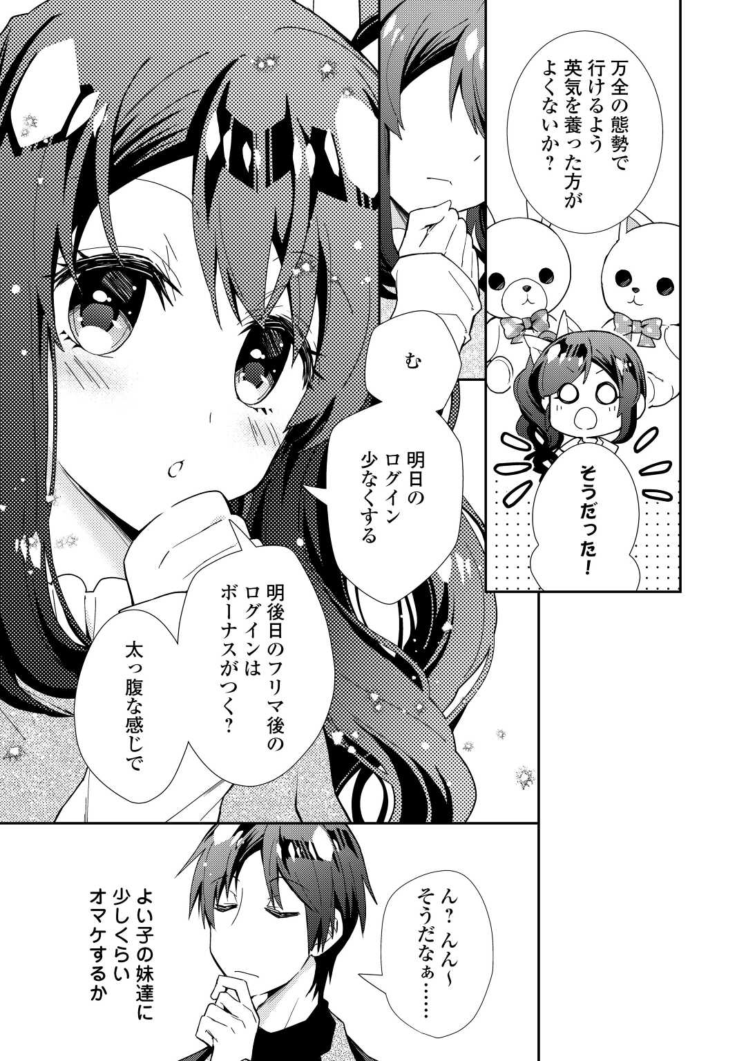 のんびりVRMMO記 第67話 - Page 23