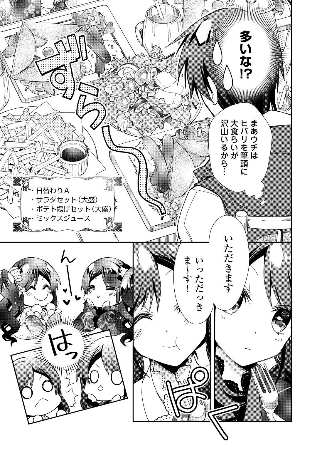 のんびりVRMMO記 第67話 - Page 3