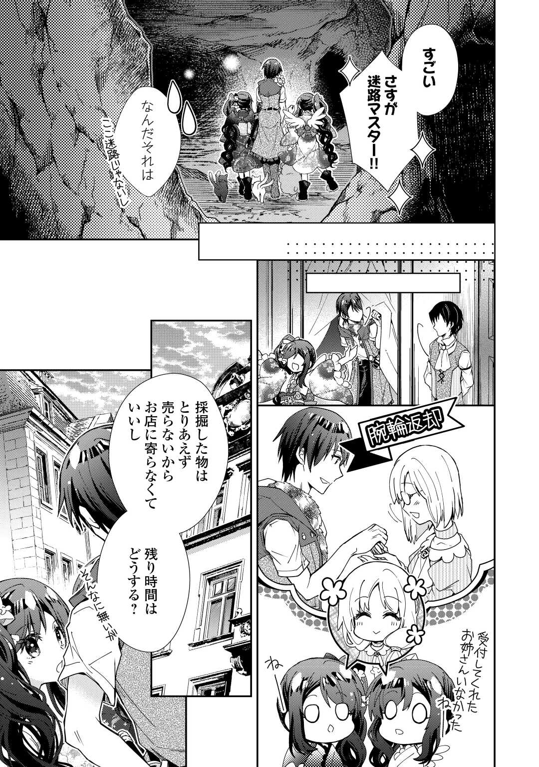 のんびりVRMMO記 第76話 - Page 6