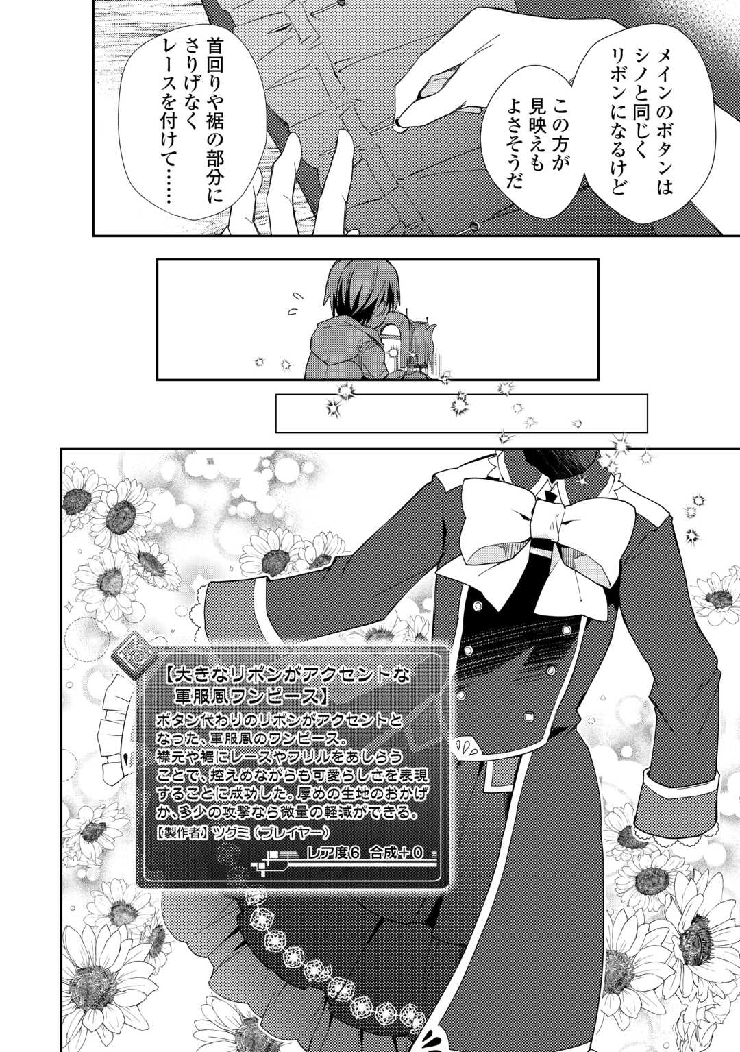 のんびりVRMMO記 第89話 - Page 10