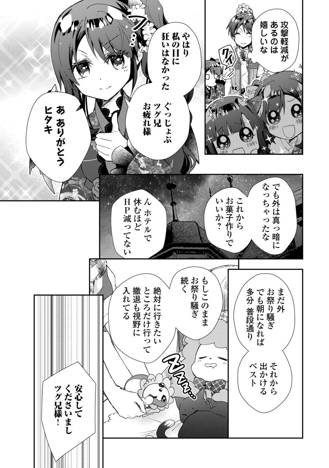 のんびりVRMMO記 第89話 - Page 11