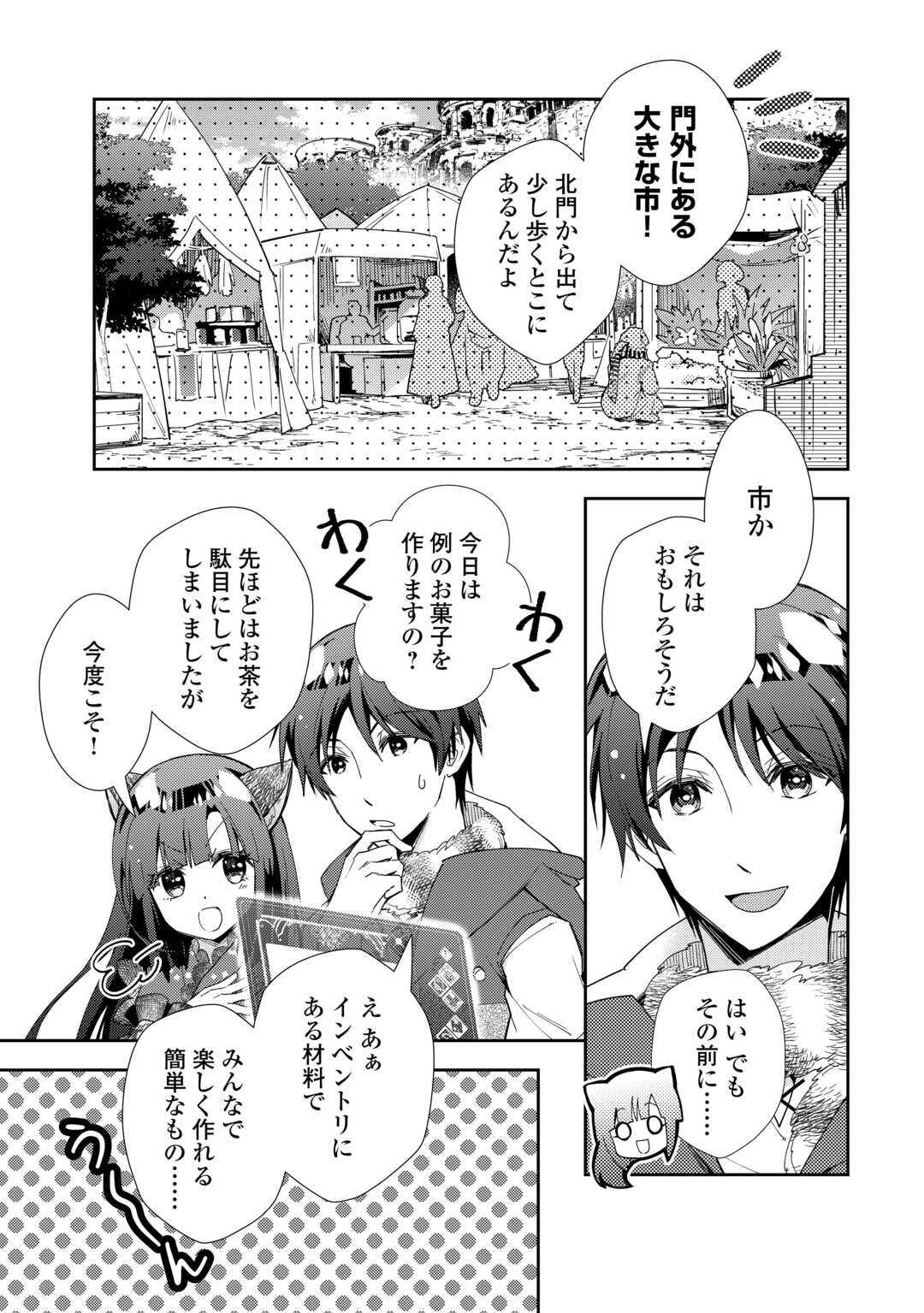 のんびりVRMMO記 第89話 - Page 13