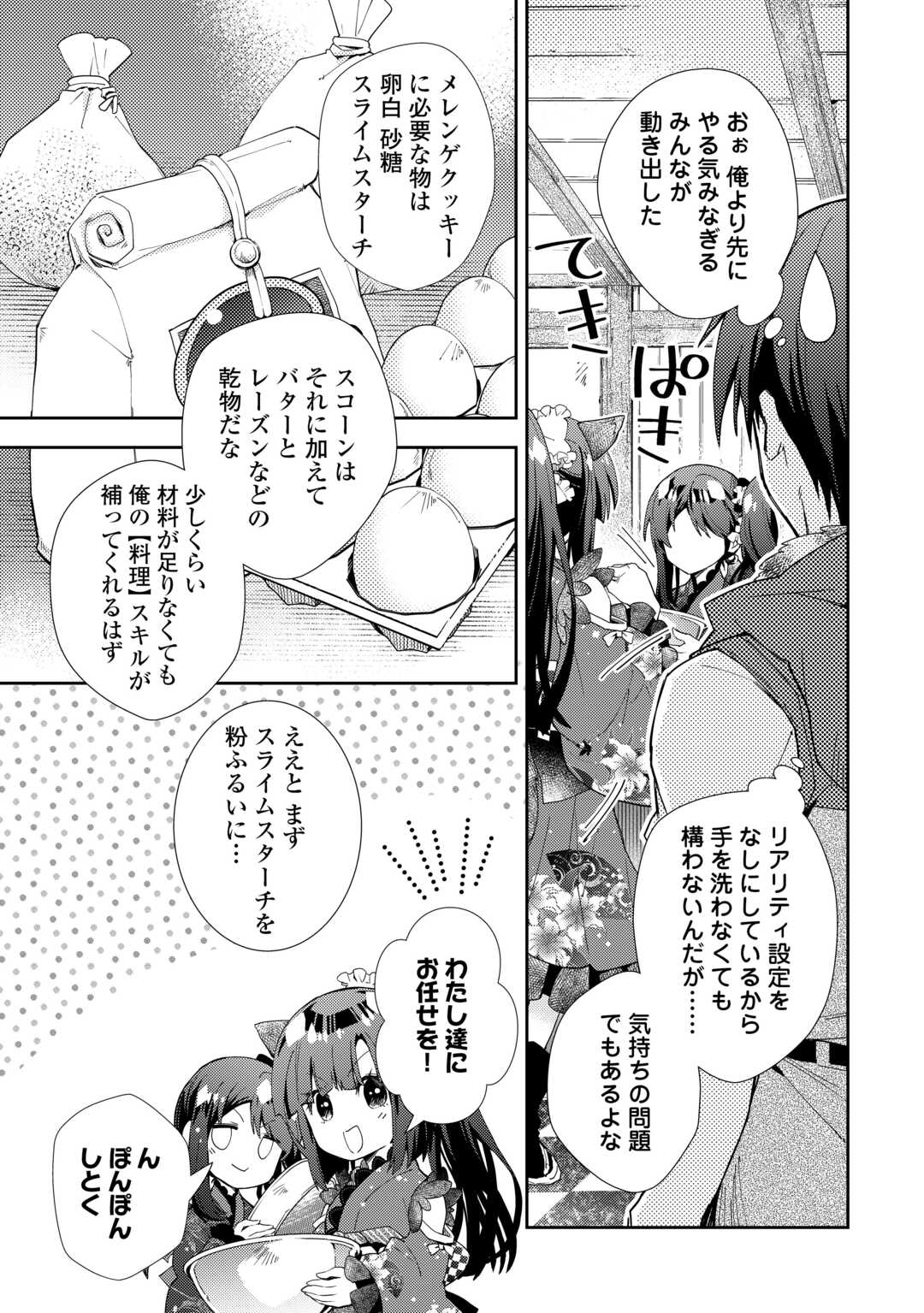 のんびりVRMMO記 第89話 - Page 15