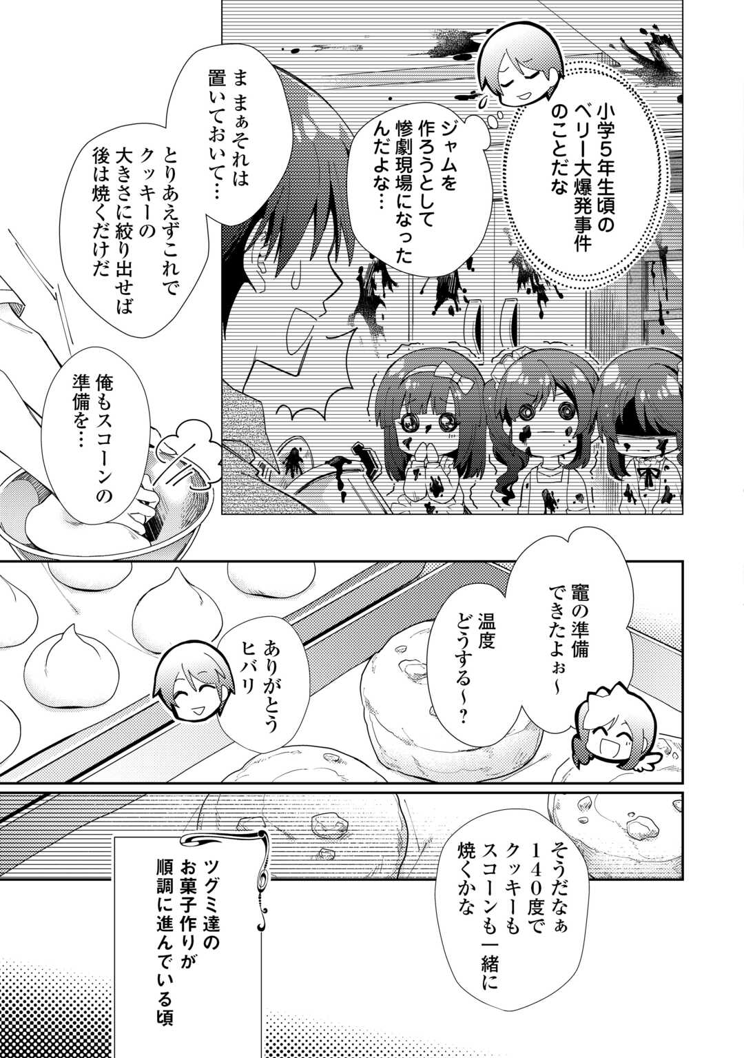 のんびりVRMMO記 第89話 - Page 17