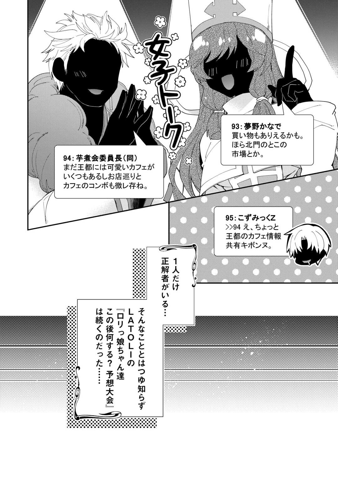 のんびりVRMMO記 第89話 - Page 20