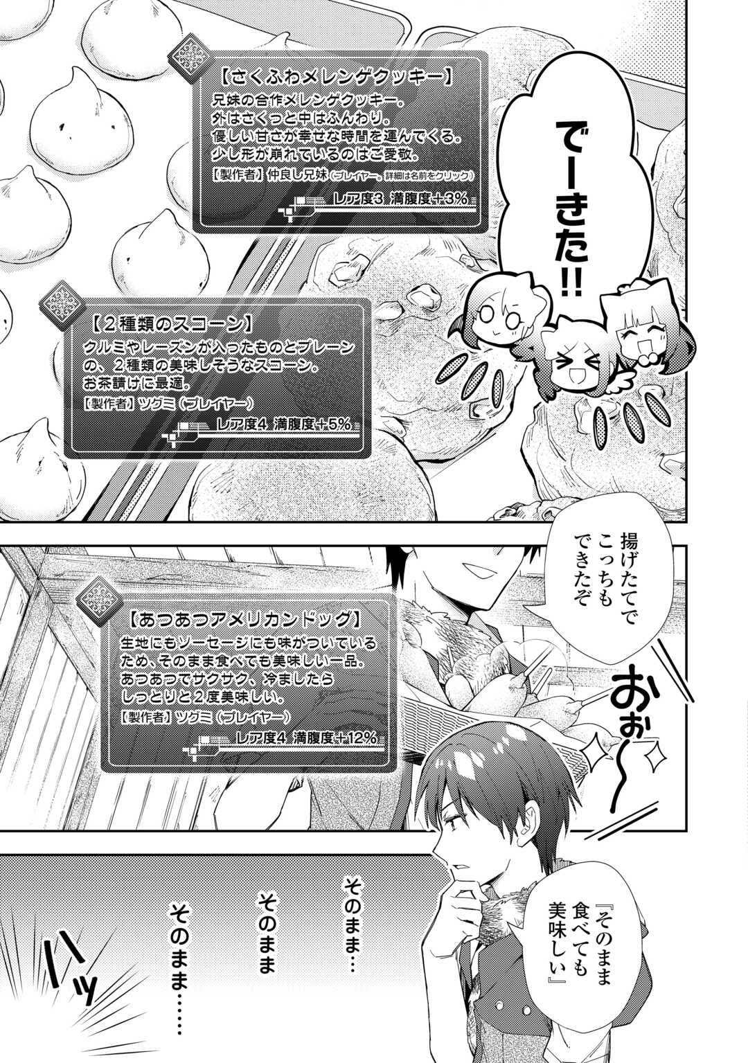 のんびりVRMMO記 第89話 - Page 21