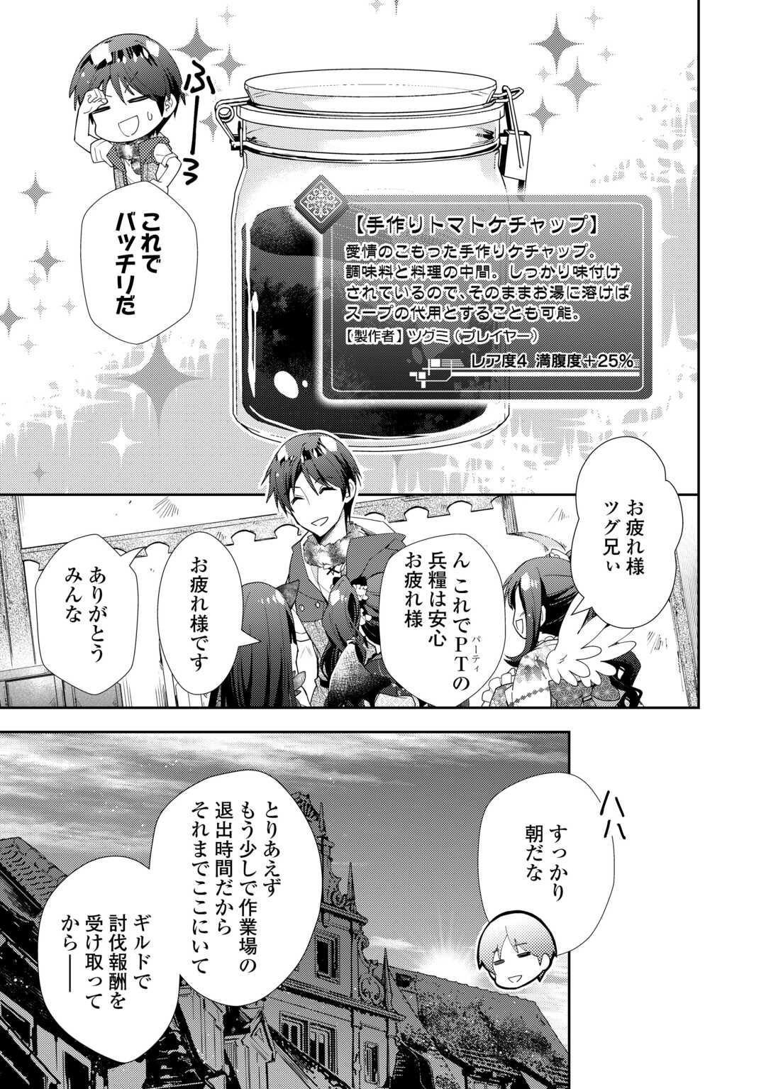 のんびりVRMMO記 第89話 - Page 23