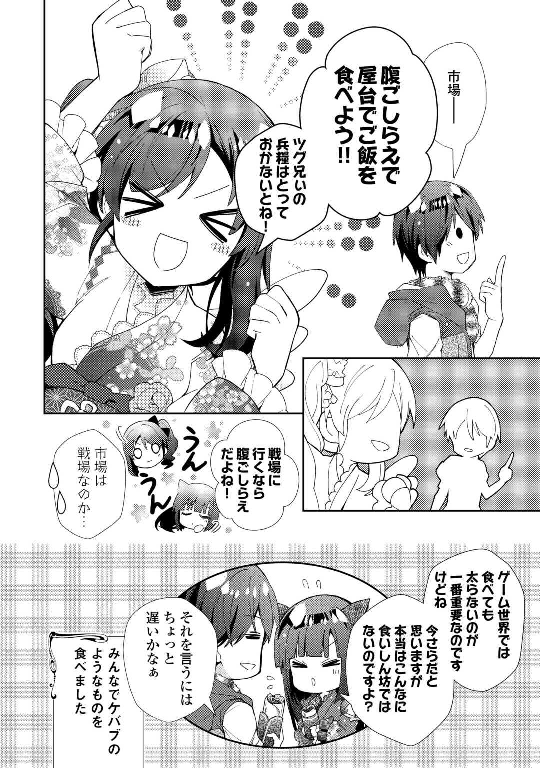 のんびりVRMMO記 第89話 - Page 24