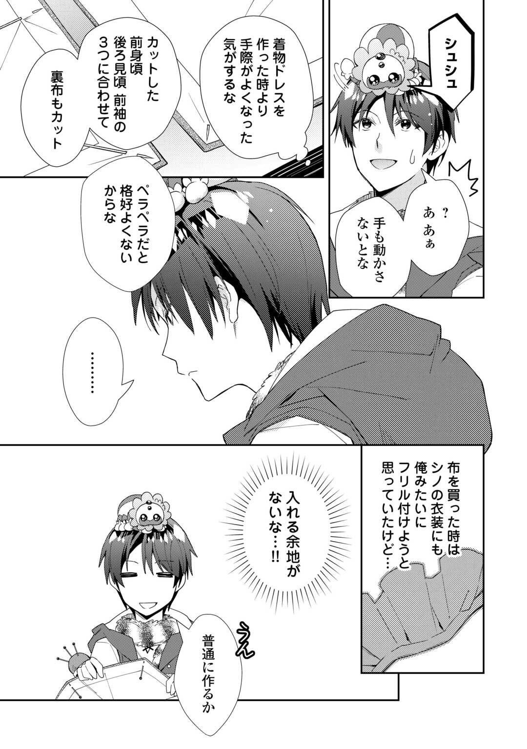 のんびりVRMMO記 第89話 - Page 5