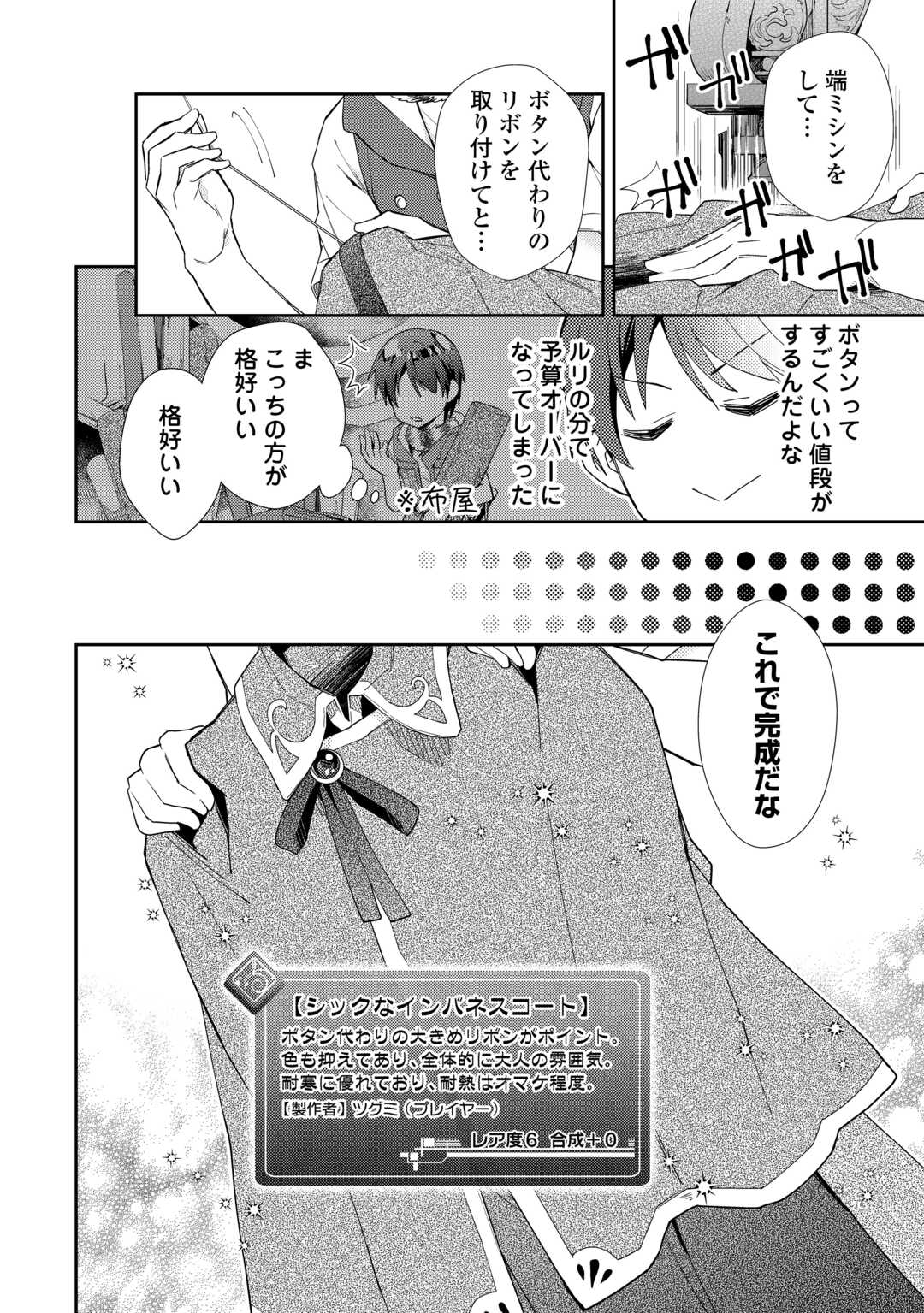 のんびりVRMMO記 第89話 - Page 6