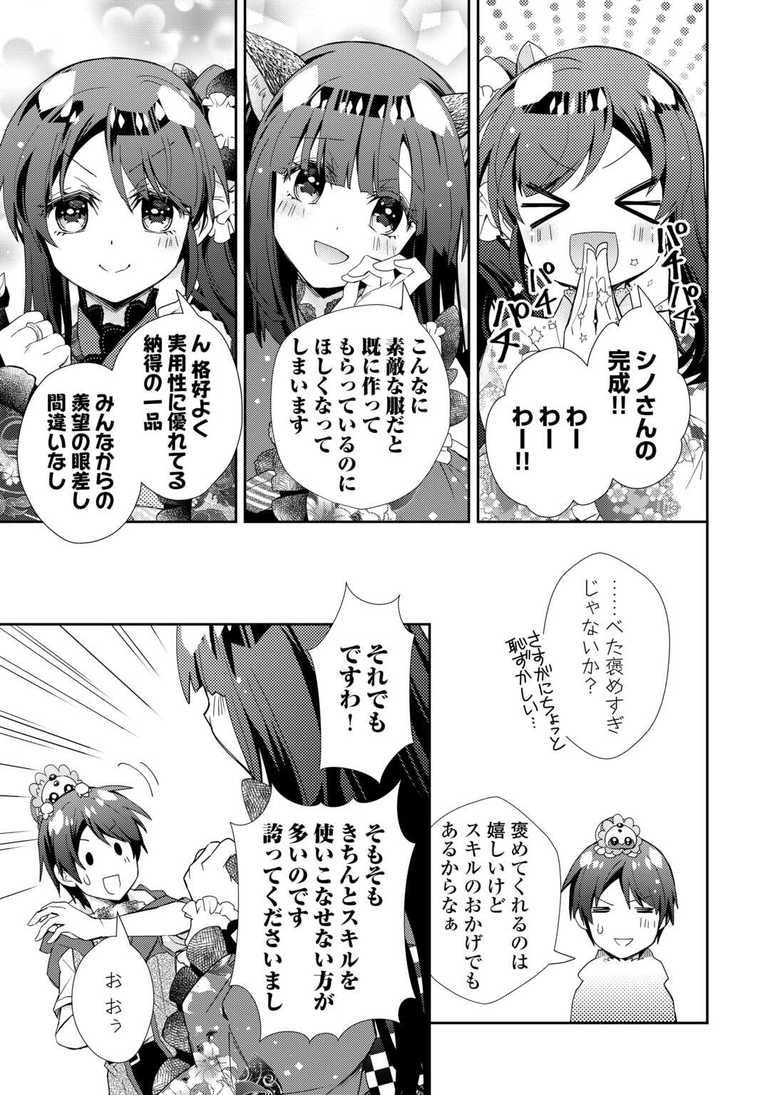 のんびりVRMMO記 第89話 - Page 7