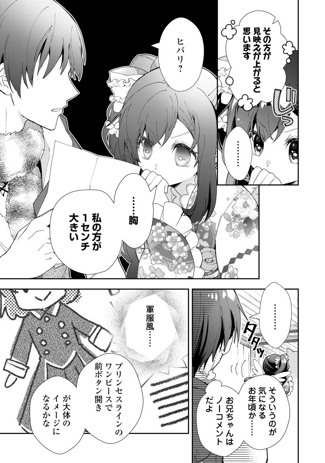 のんびりVRMMO記 第89話 - Page 9