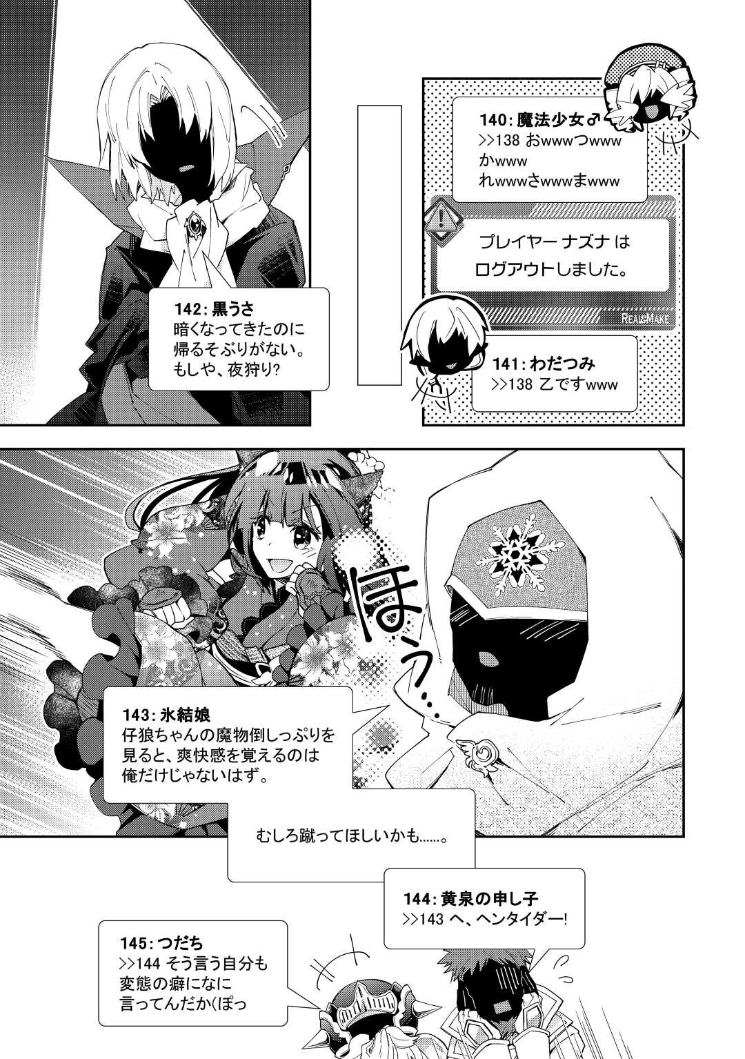 のんびりVRMMO記 第61話 - Page 19