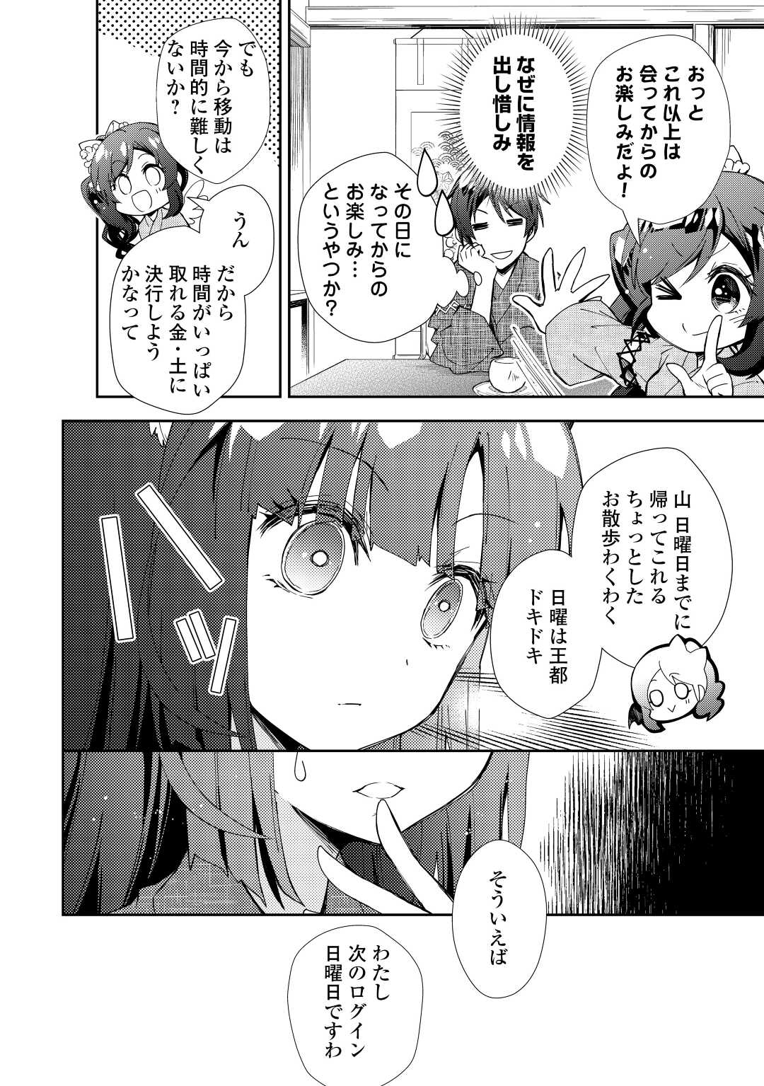 のんびりVRMMO記 第61話 - Page 6