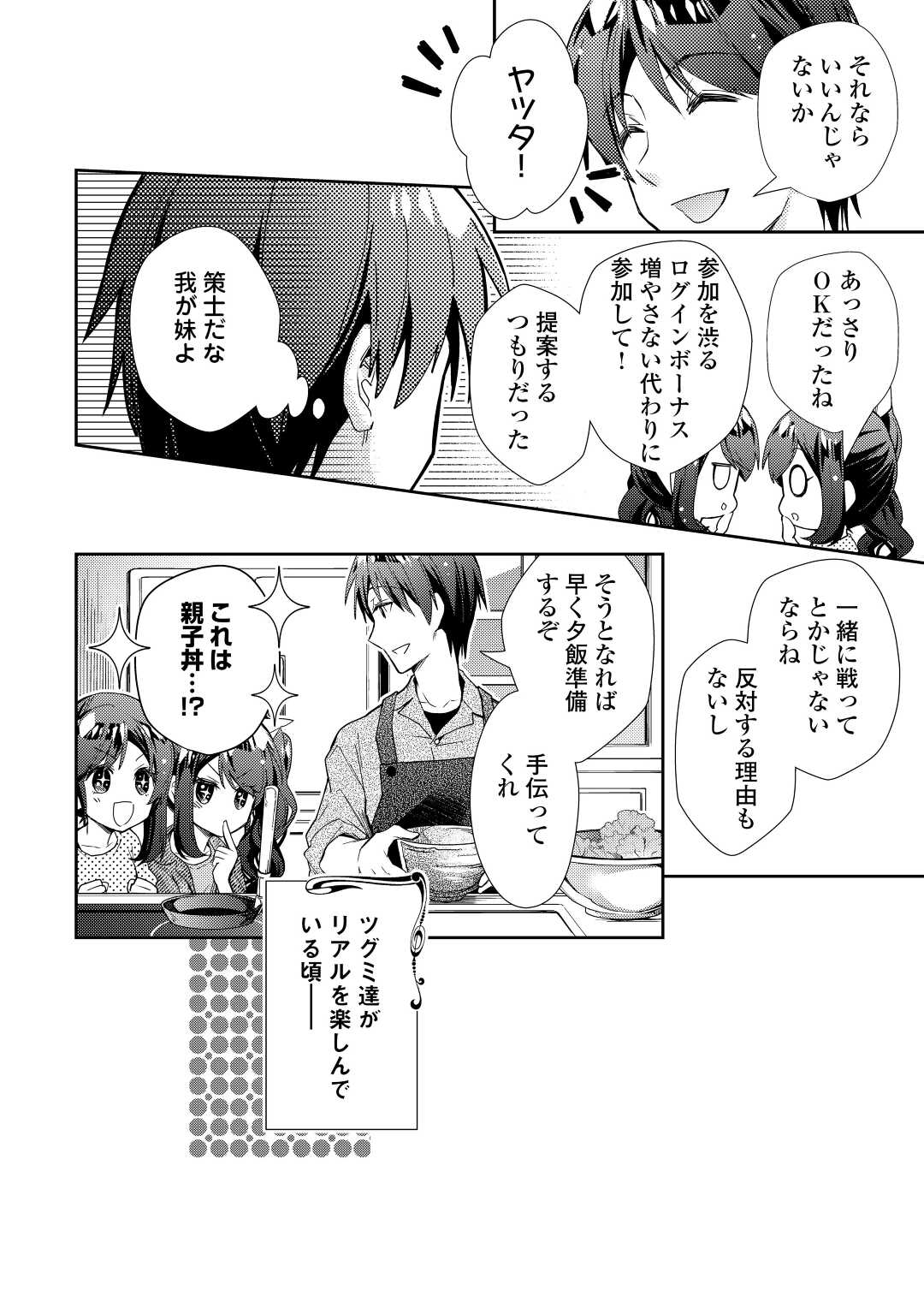 のんびりVRMMO記 第70話 - Page 16