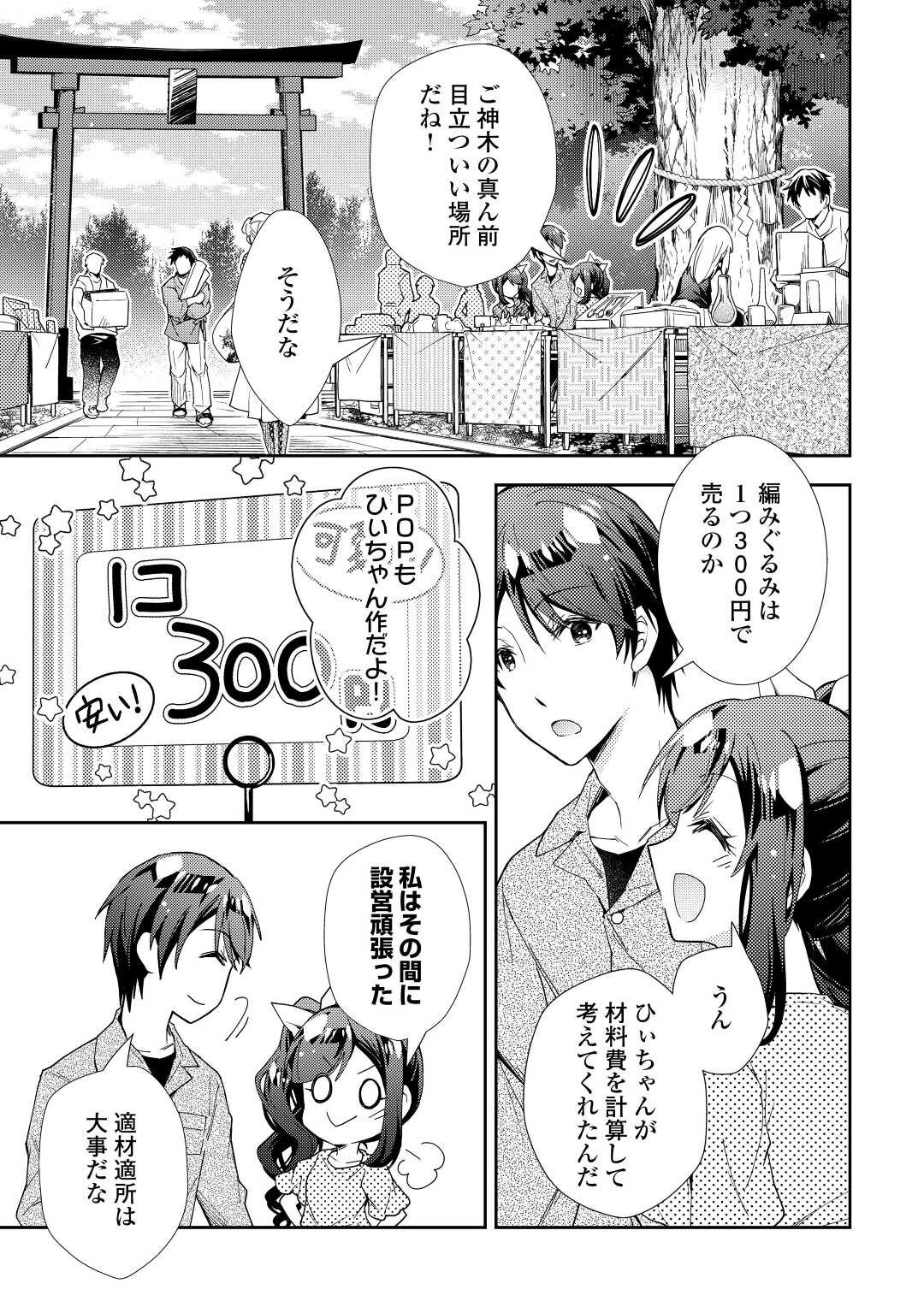 のんびりVRMMO記 第70話 - Page 3