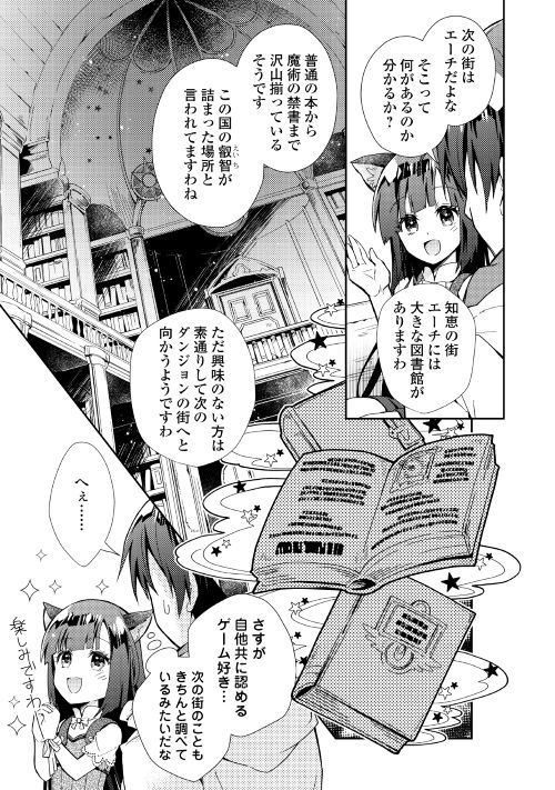 のんびりVRMMO記 第27話 - Page 23