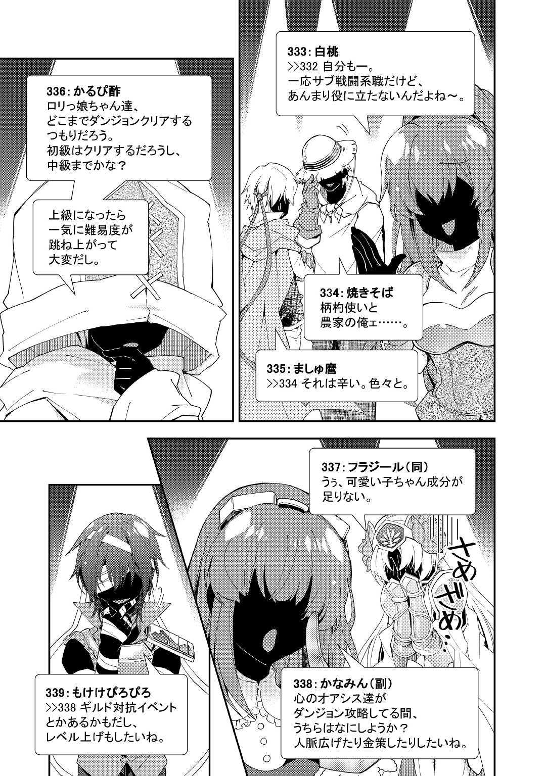 のんびりVRMMO記 第41話 - Page 13