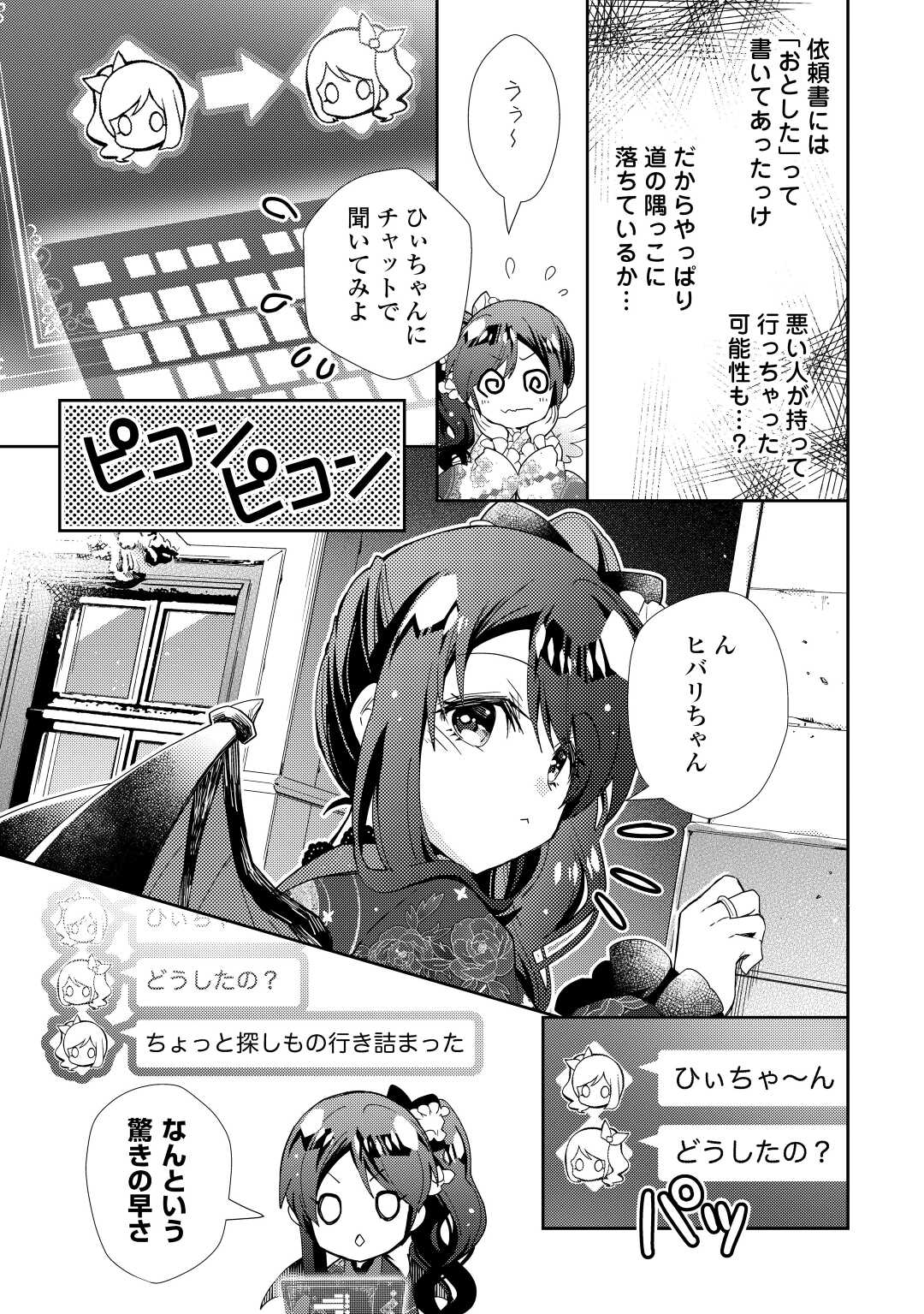 のんびりVRMMO記 第68話 - Page 15