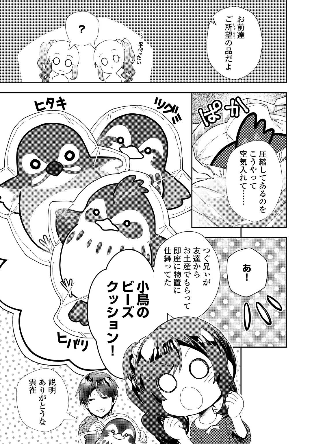 のんびりVRMMO記 第77話 - Page 5