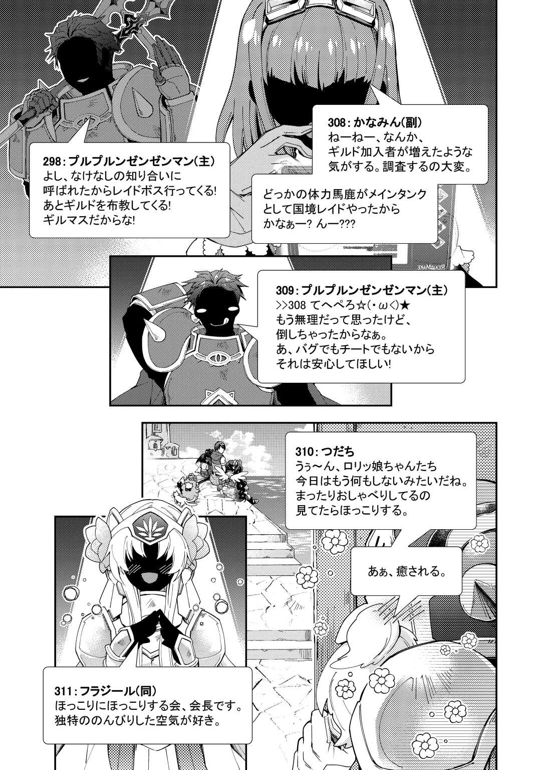 のんびりVRMMO記 第64話 - Page 13