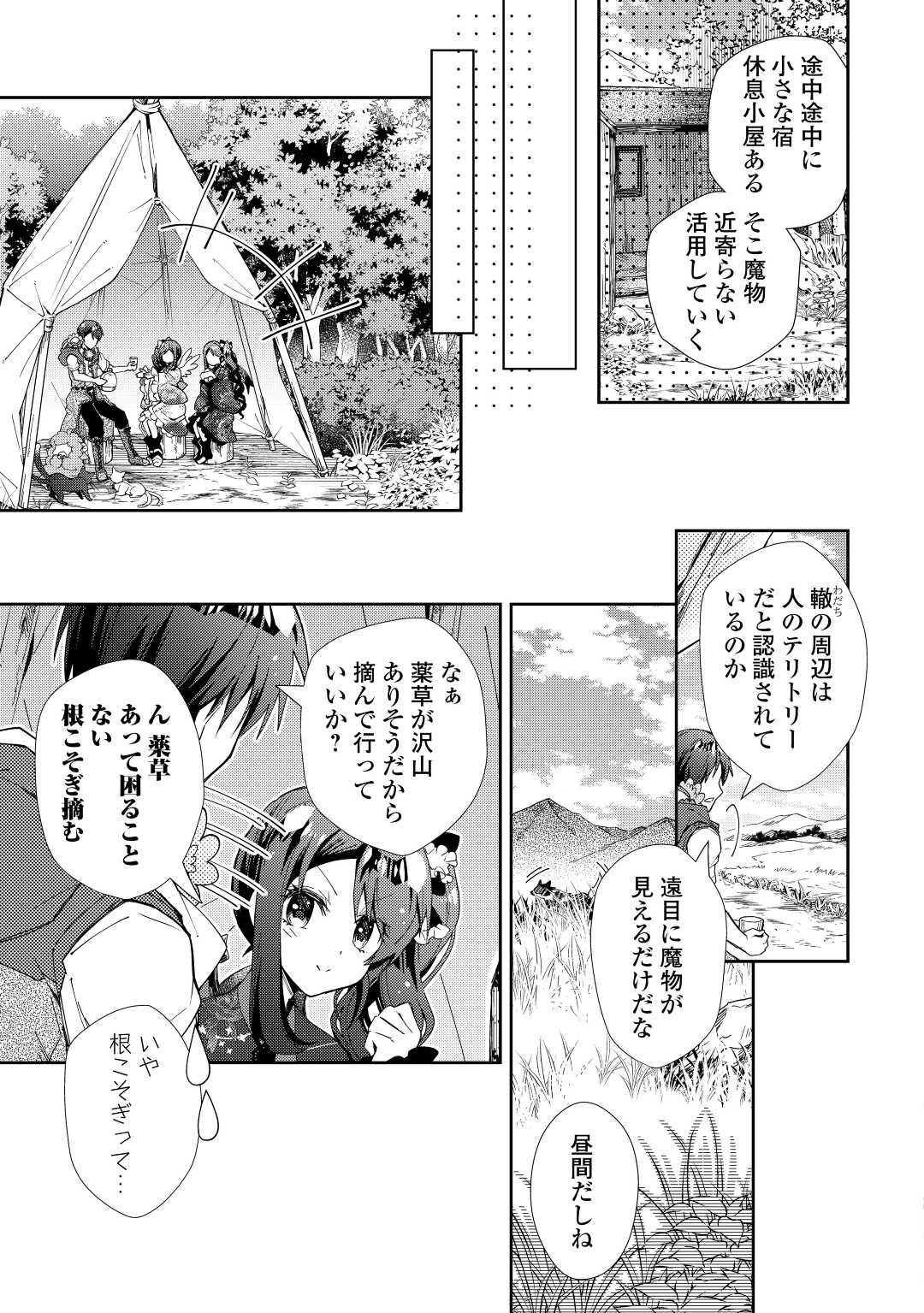 のんびりVRMMO記 第64話 - Page 21