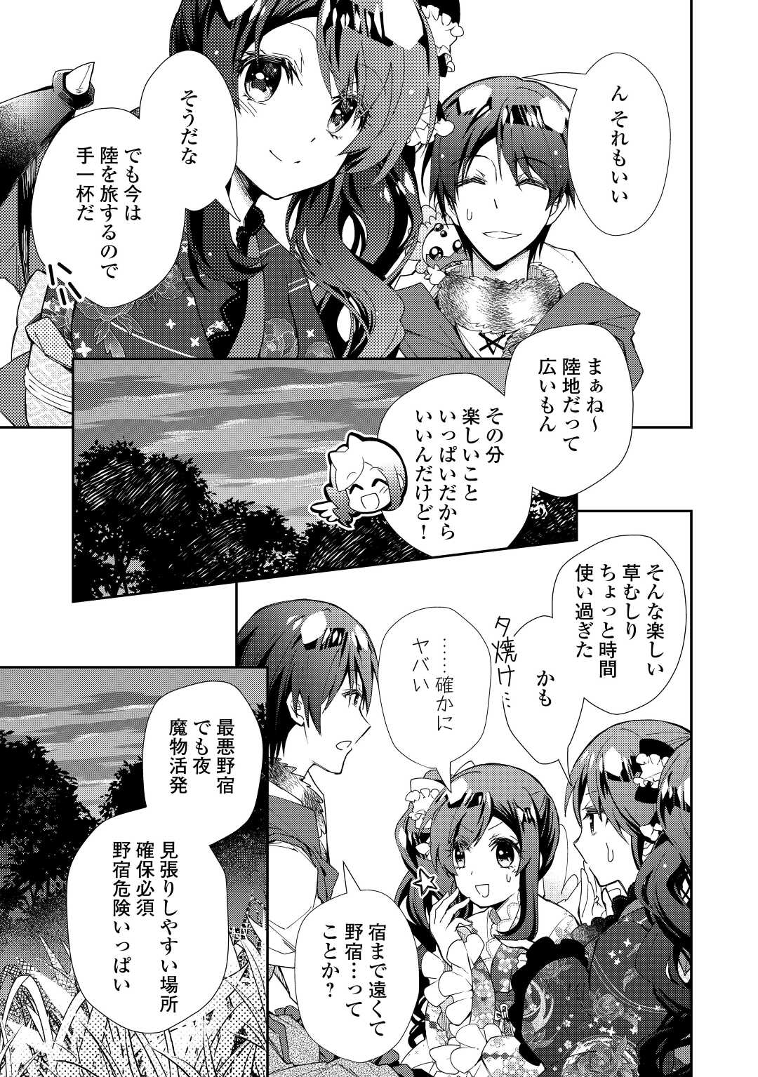 のんびりVRMMO記 第64話 - Page 23